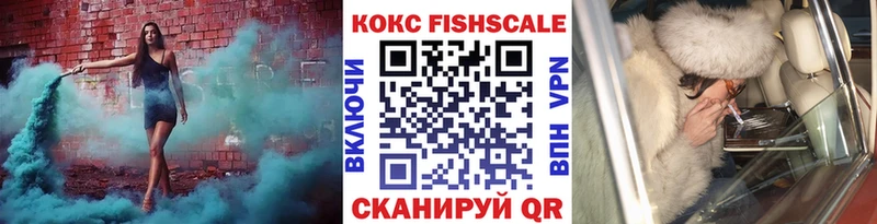 Кокаин FishScale  купить   Руза 